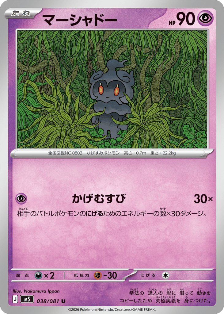 Marshadow - M5 038/081 - JP