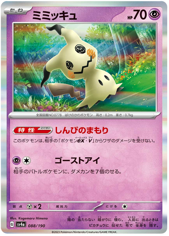 Mimikyu - sv4a 088/190 - JP