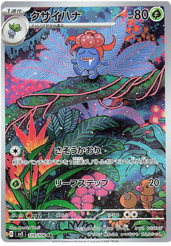 Gloom - sv3 109/108 - JP