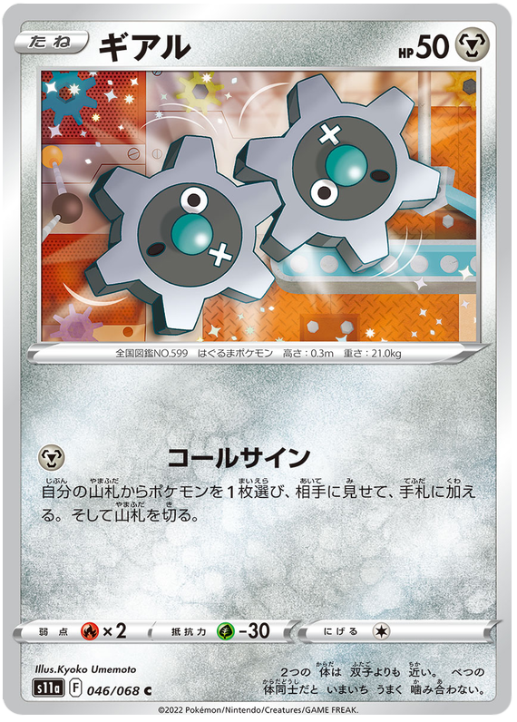 Klink - s11a 046/068 - JP Klink - s11a 046/068 - JP