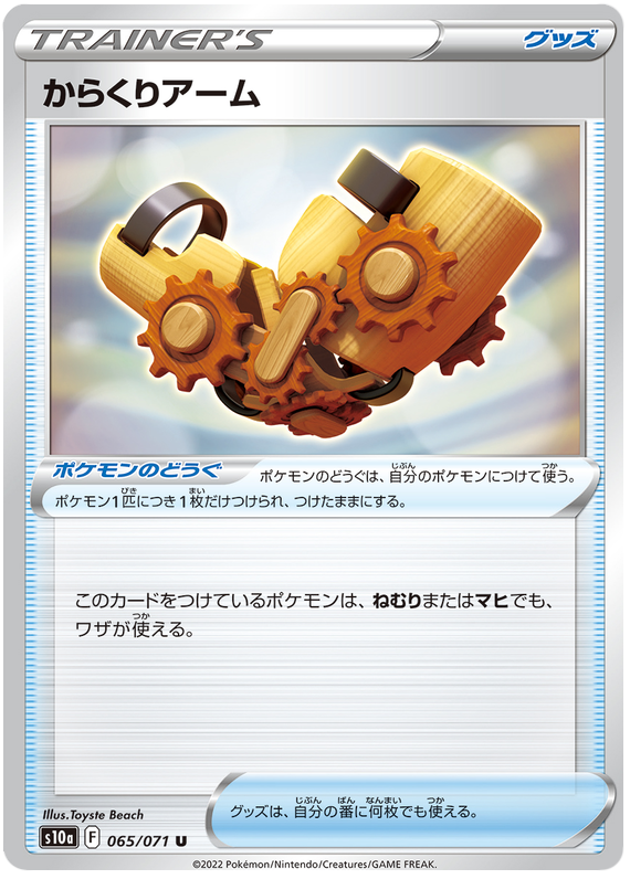 Windup Arm - s10a 065/071 - JP Windup Arm - s10a 065/071 - JP