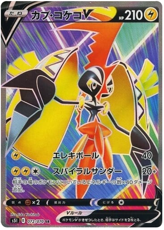 Tapu Koko V - s5I 072/070 - JP Tapu Koko V - s5I 072/070 - JP