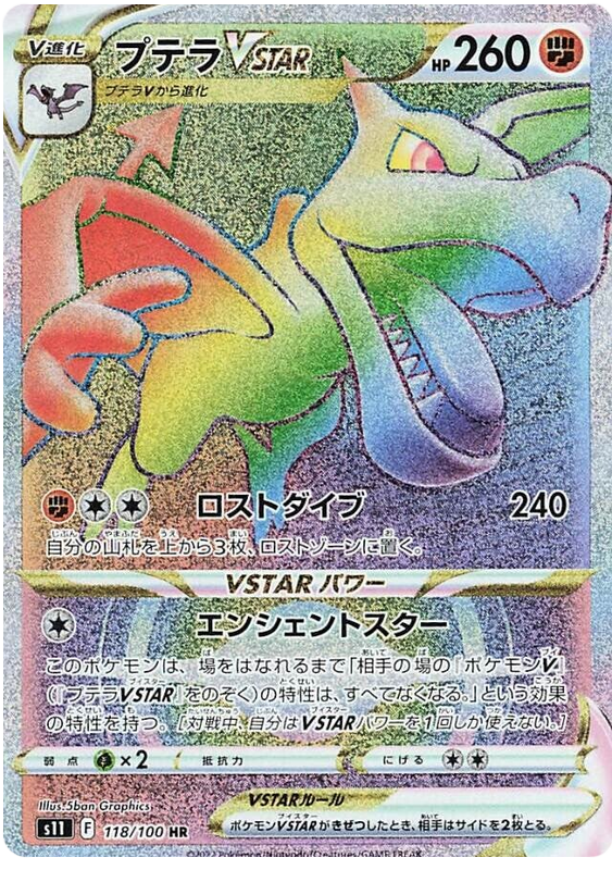 Aerodactyl VSTAR - s11 118/100 - JP