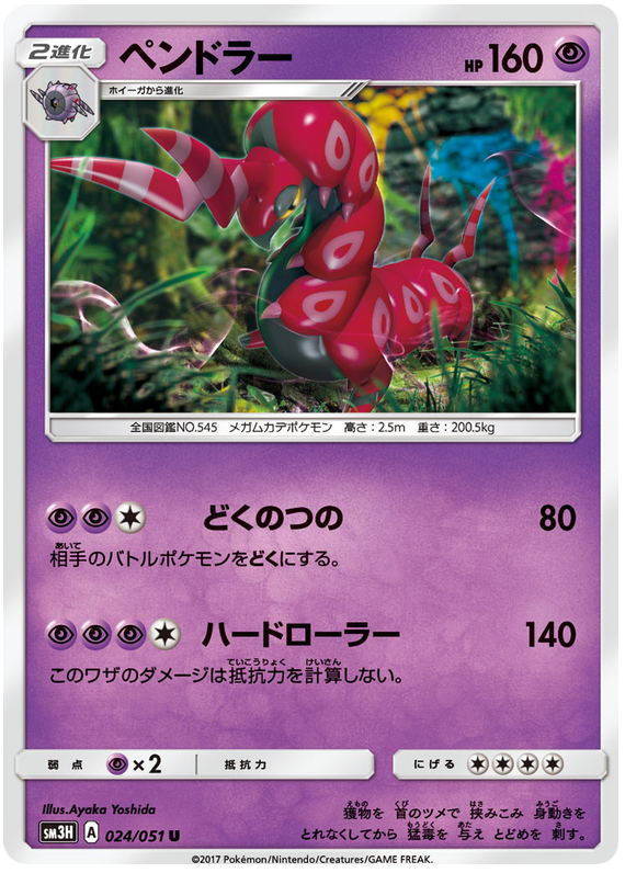 Scolipede - sm3H 024/051 - JP
