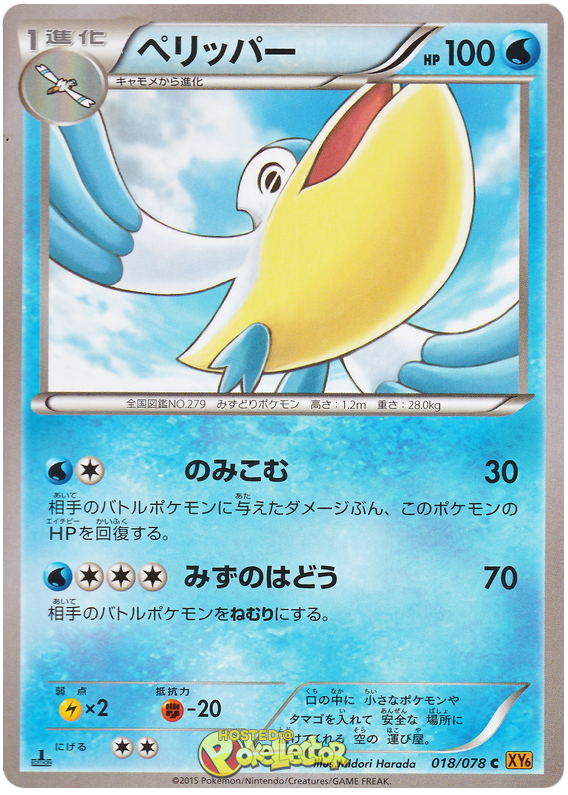 Pelipper - XY6 018/078 - JP Pelipper - XY6 018/078 - JP