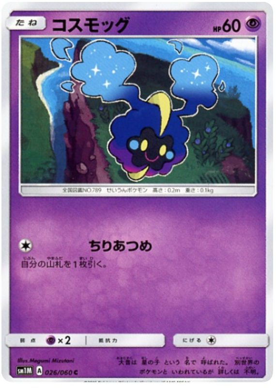 Cosmog - sm1M 026/060 - JP