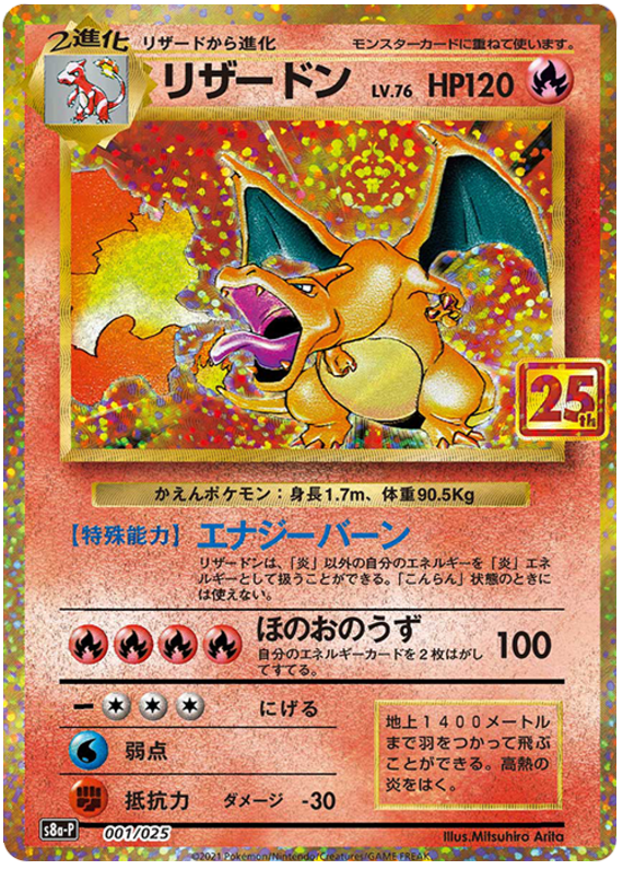 Charizard - s8a-P 001/025 - JP