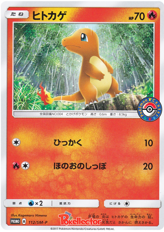 Charmander - SM-P 112 - JP