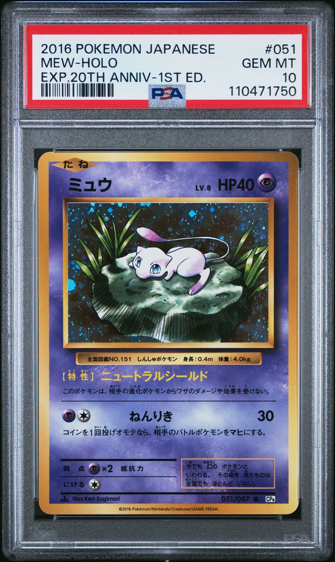 2016 POKEMON JAPANESE EXPANSION 20TH ANNIVERSARY 051 MEW-HOLO 1ST EDITION - PSA 10 GEM-MT - Pokémon 2016 POKEMON JAPANESE EXPANSION 20TH ANNIVERSARY 051 MEW-HOLO 1ST EDITION - PSA 10 GEM-MT - Pokémon