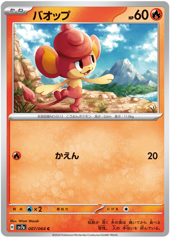 Pansear - sv7a 007/064 - JP Pansear - sv7a 007/064 - JP