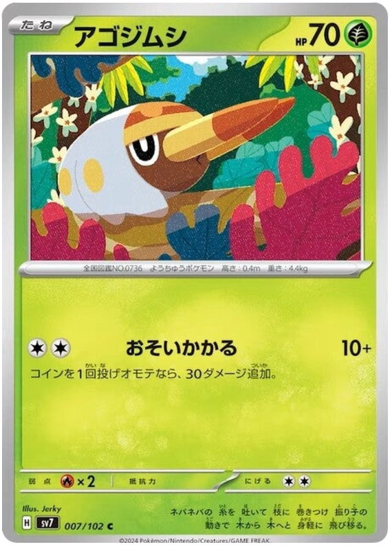 Grubbin - sv7 007/102 - JP