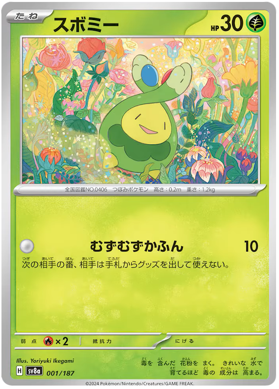 Budew - sv8a 001/187 - JP Budew - sv8a 001/187 - JP