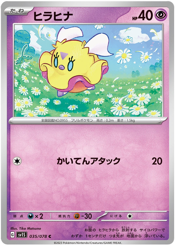 Flittle - sv1S 035/078 - JP