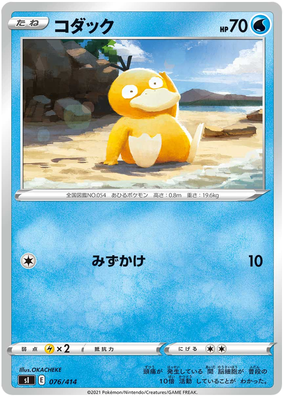 Psyduck - s1 076/414 - JP Psyduck - s1 076/414 - JP