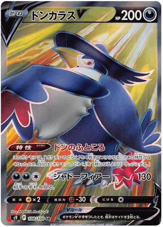 Honchkrow V - s9 108/100 - JP