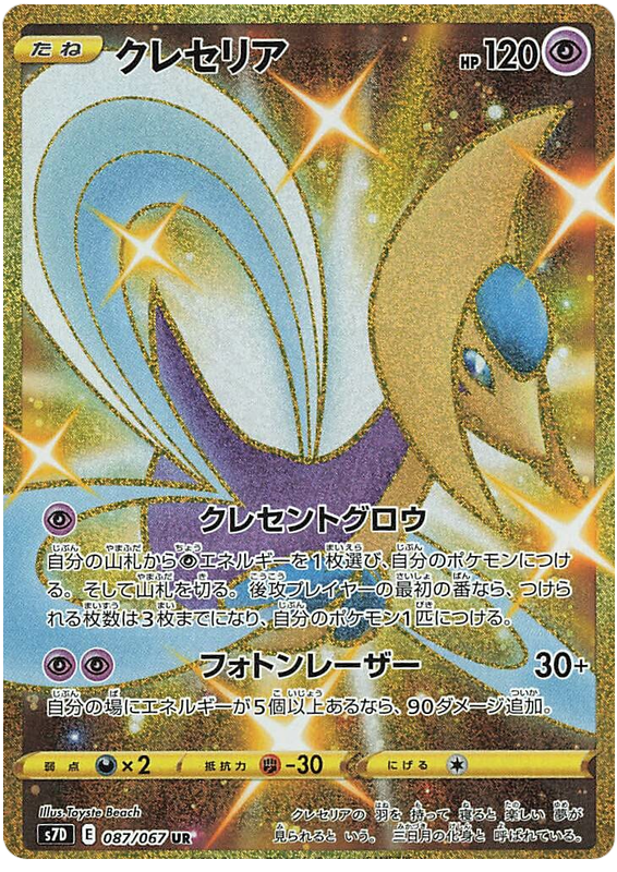 Cresselia - s7D 087/067 - JP