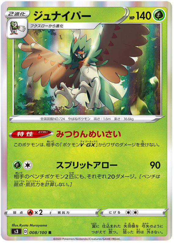 Decidueye - s3 008/100 - JP Decidueye - s3 008/100 - JP