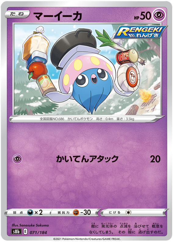 Inkay - s8b 071/184 - JP