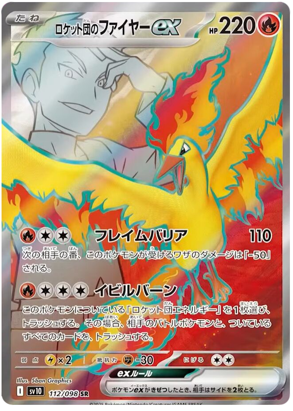 Team Rocket's Moltres ex - sv10 112/098 - JP Team Rocket's Moltres ex - sv10 112/098 - JP