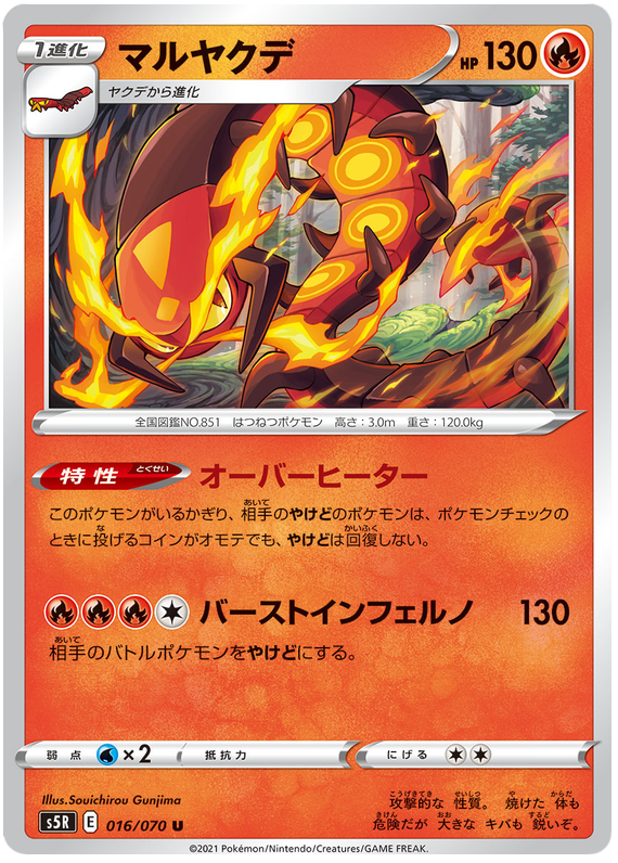 Centiskorch - s5R 016/070 - JP