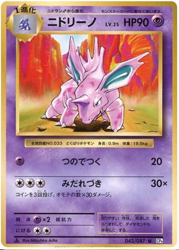 Nidorino - CP6 042/087 - JP