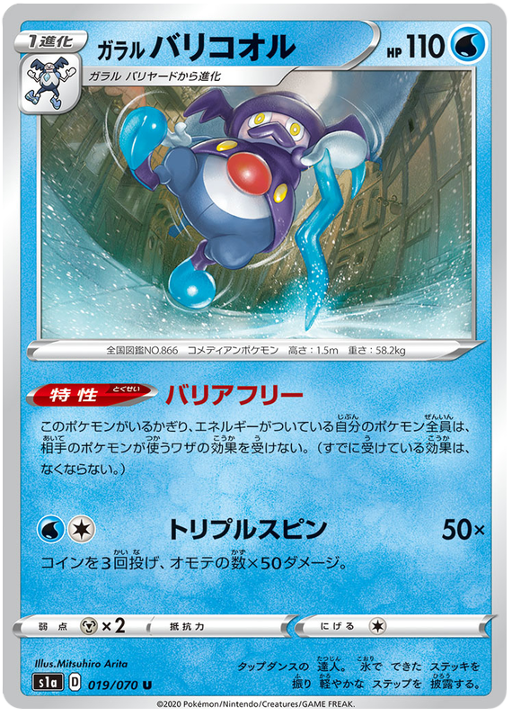 Galarian Mr. Rime - s1a 019/070 - JP