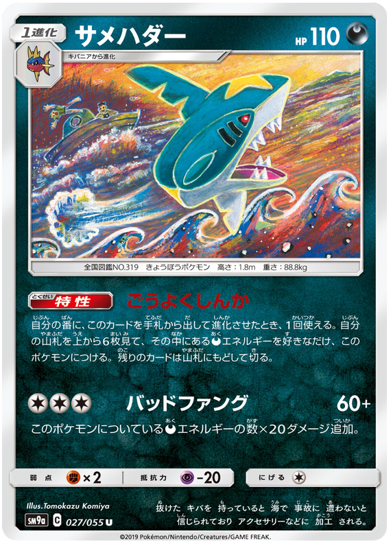 Sharpedo - sm9a 027/055 - JP
