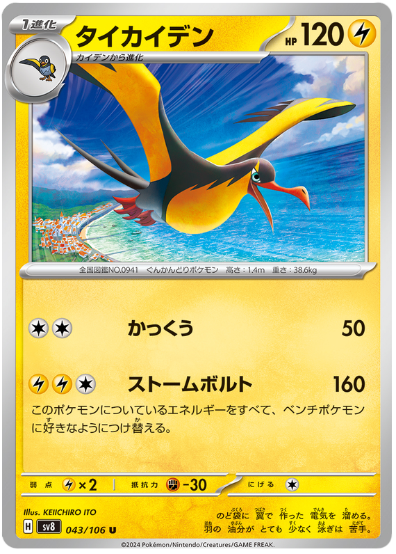 Kilowattrel - sv8 043/106 - JP