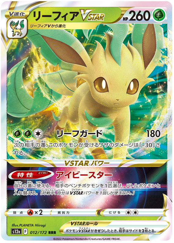 Leafeon VSTAR - s12a 012/172 - JP
