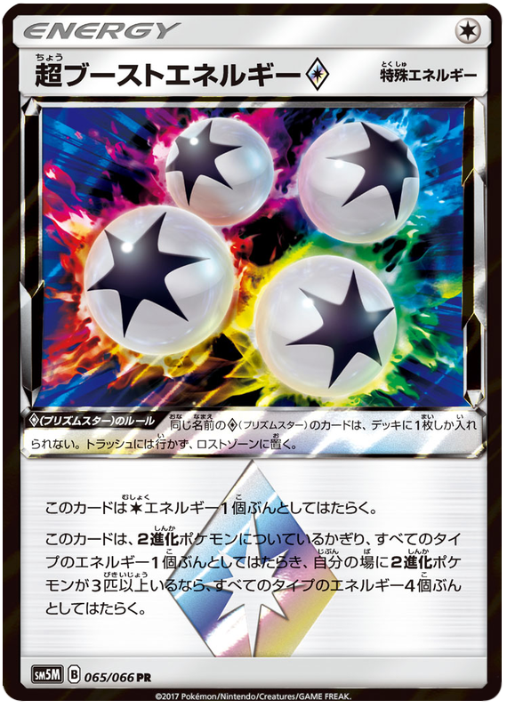 Super Boost Energy Prism Star - sm5M 065/066 - JP