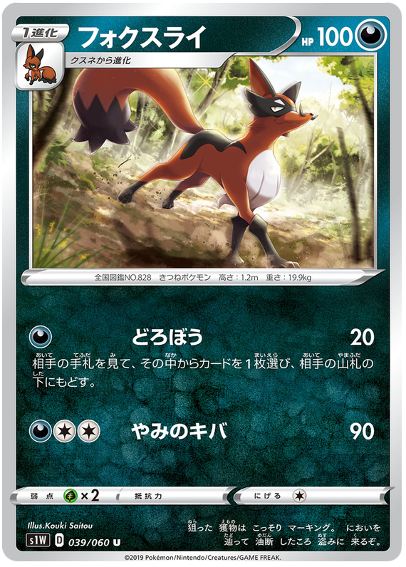 Thievul - s1W 039/060 - JP