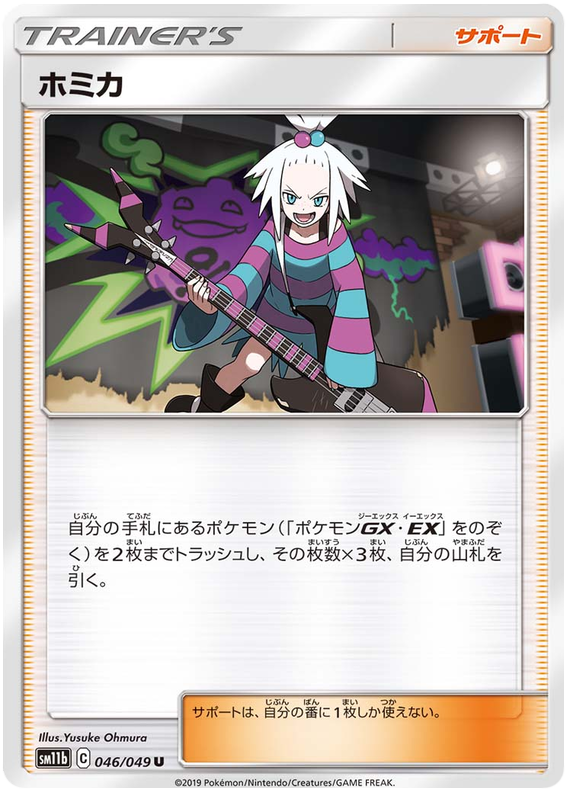 Roxie - sm11b 046/049 - JP