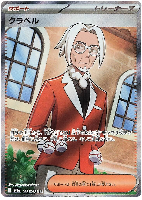 Clavell - sv1a 093/073 - JP