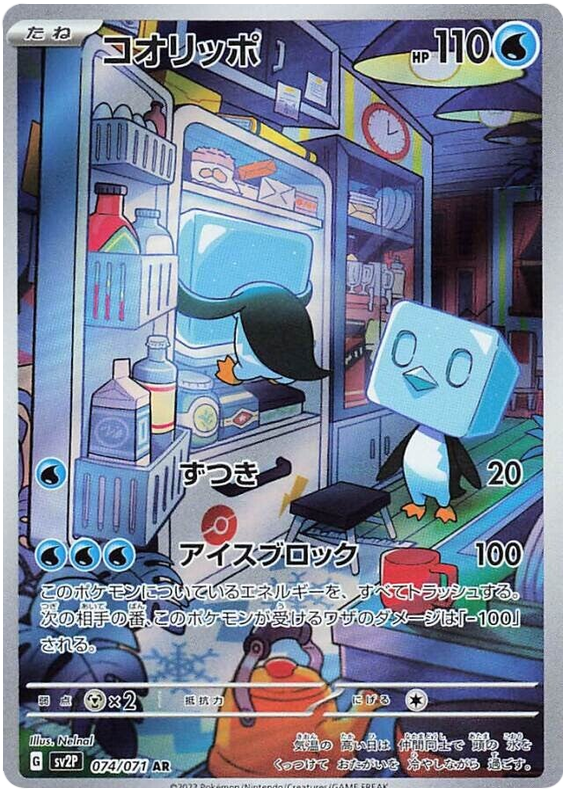 Eiscue - sv2P 074/71 - JP Eiscue - sv2P 074/71 - JP