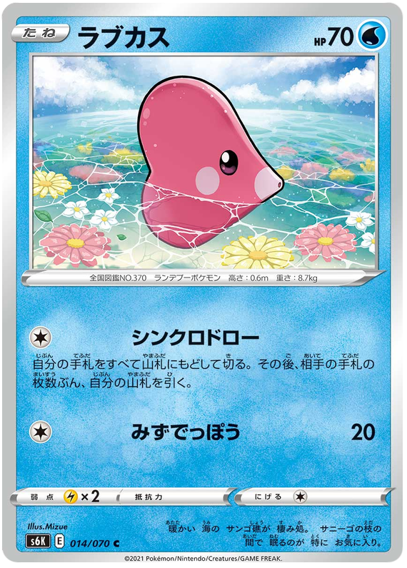 Luvdisc - s6K 014/070 - JP
