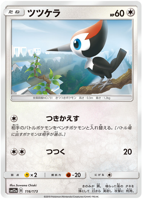 Pikipek - sm12a 116/173 - JP Pikipek - sm12a 116/173 - JP