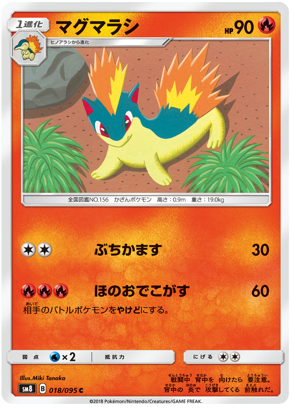 Quilava - sm8 018/095 - JP