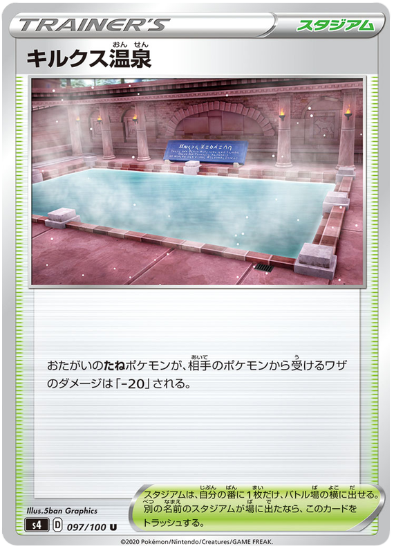 Hero's Bath - s4 097/100 - JP
