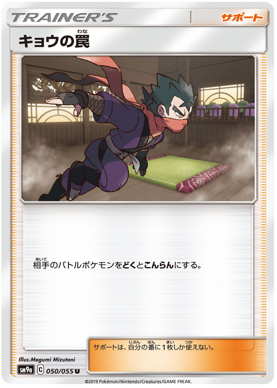 Koga's Trap - sm9a 050/055 - JP