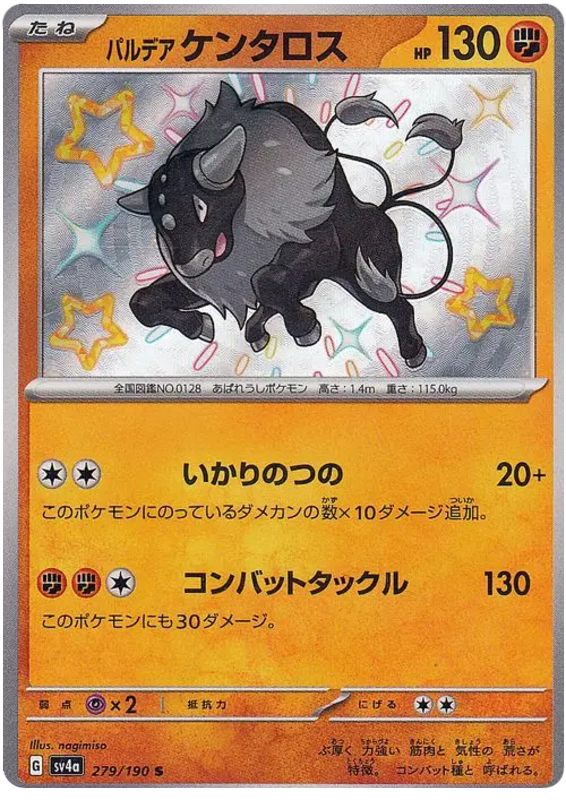 Paldean Tauros - sv4a 279/190 - JP