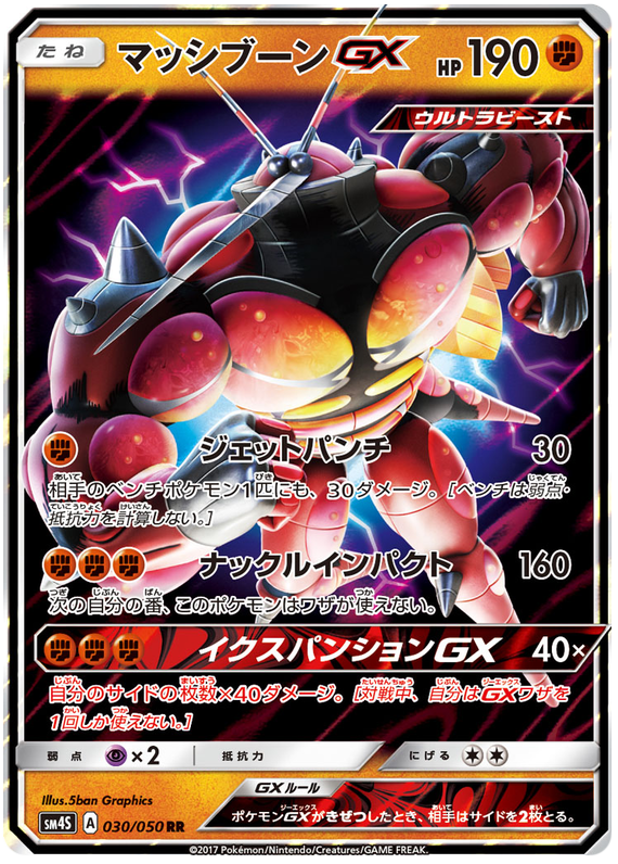 Buzzwole GX - sm4S 030/050 - JP Buzzwole GX - sm4S 030/050 - JP