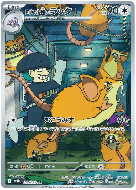 Team Rocket's Raticate - sv10 108/098 - JP