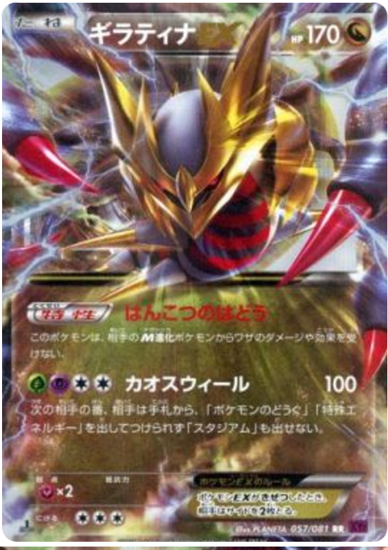 Giratina EX - XY7 057/081 - JP