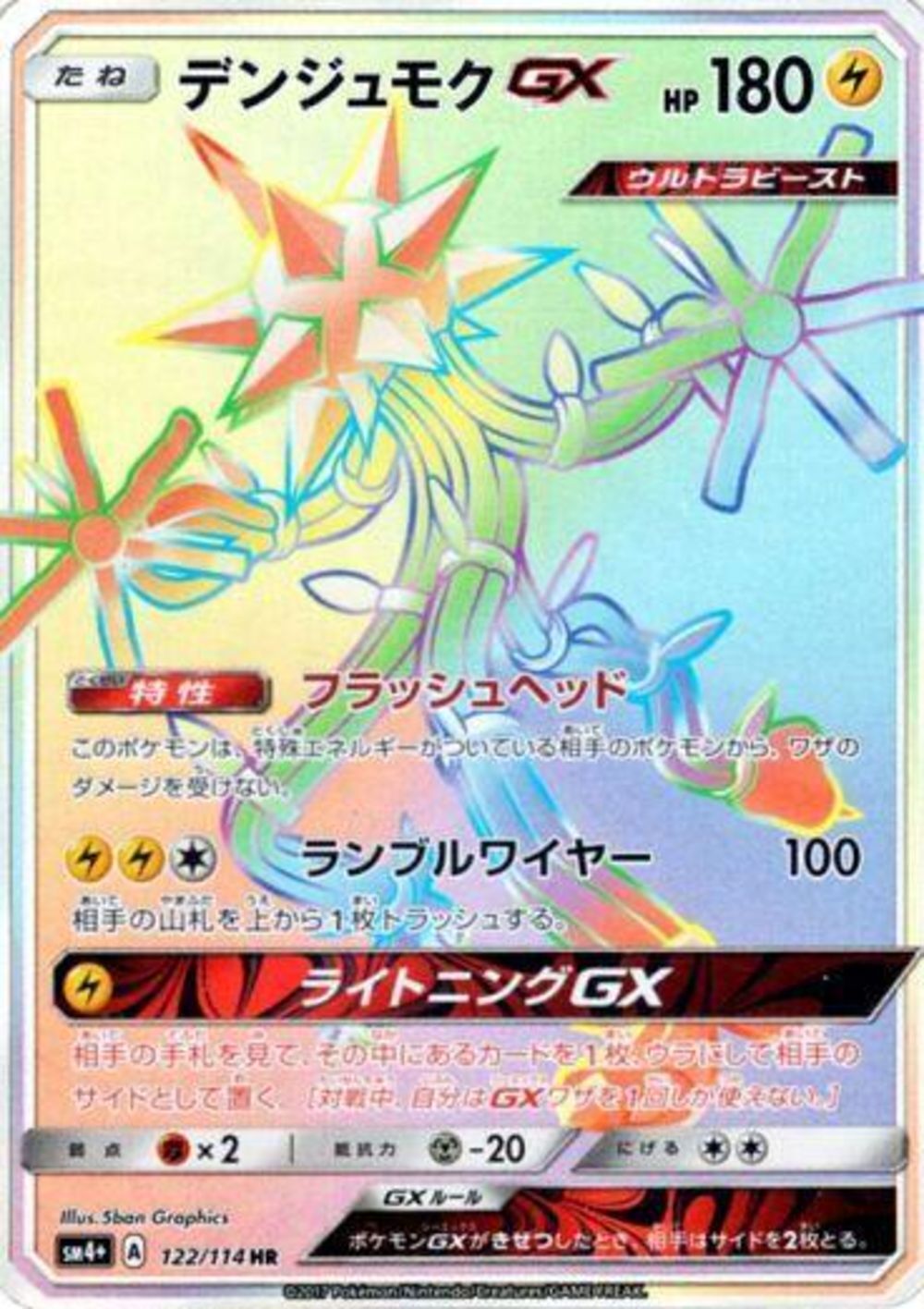 Xurkitree-GX - SM4+ 122/114 - JP