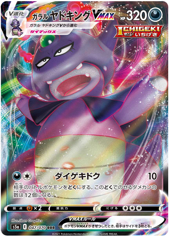 Galarian Slowking VMAX - s5a 047/070 - JP Galarian Slowking VMAX - s5a 047/070 - JP