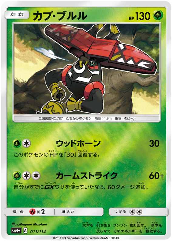 Tapu Bulu - sm4+ 011/114 - JP Tapu Bulu - sm4+ 011/114 - JP
