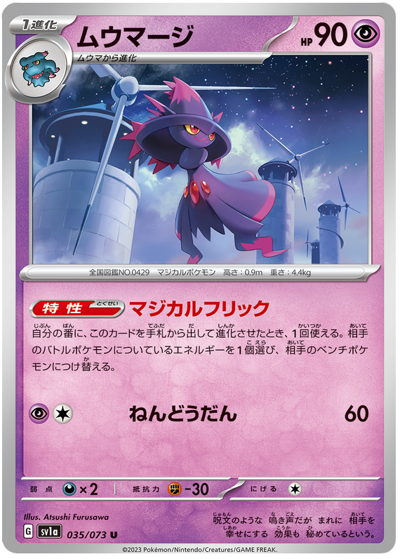 Mismagius - sv1a 035/073 - JP