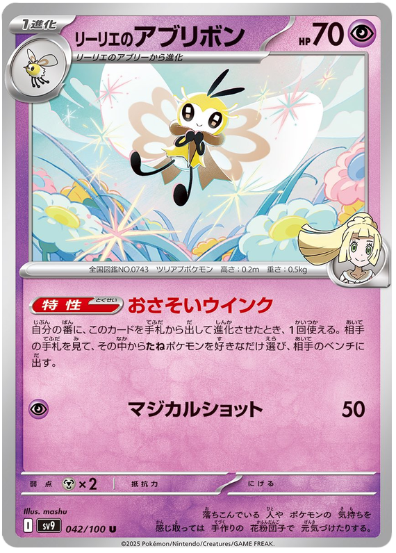 Lillie's Ribombee - sv9 042/100 - JP