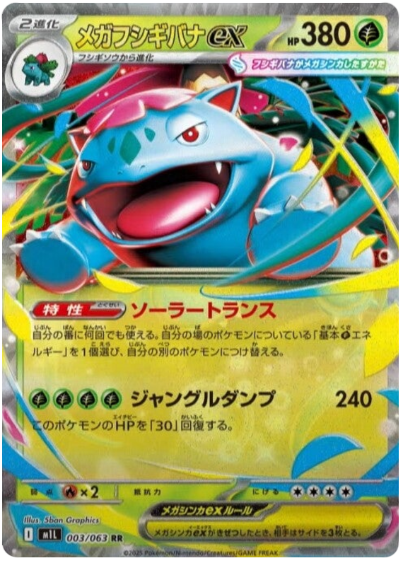 Mega Venusaur ex - m1L 003/063 - JP Mega Venusaur ex - m1L 003/063 - JP