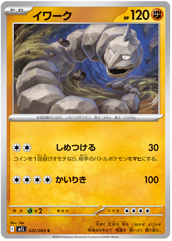 Onix - m1L 022/063 - JP